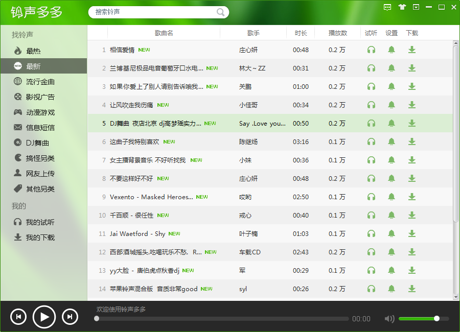 图片[7]|铃声多多1.6|天然软件园
