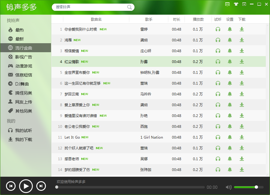图片[6]|铃声多多1.6|天然软件园