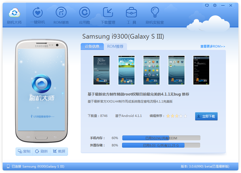 图片[11]|刷机大师4.1.9|天然软件园