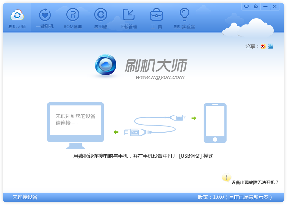 图片[10]|刷机大师4.1.9|天然软件园