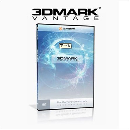 3DMark061.20|天然软件园