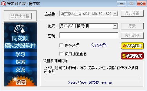 同花顺模拟炒股9.50.50
