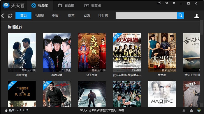 图片[6]|天天看高清影视8.1.2|天然软件园