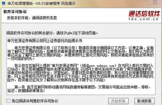 申万宏源全新金融终端产品12.20
