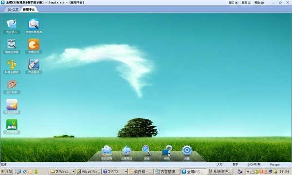 图片[4]|金蝶KIS记账王11.0|天然软件园