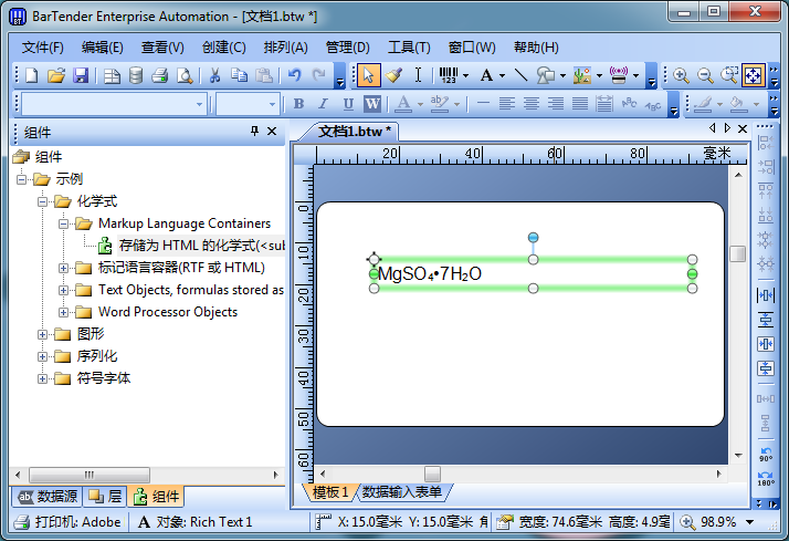 图片[11]|BarTender条码打印软件10.1|天然软件园