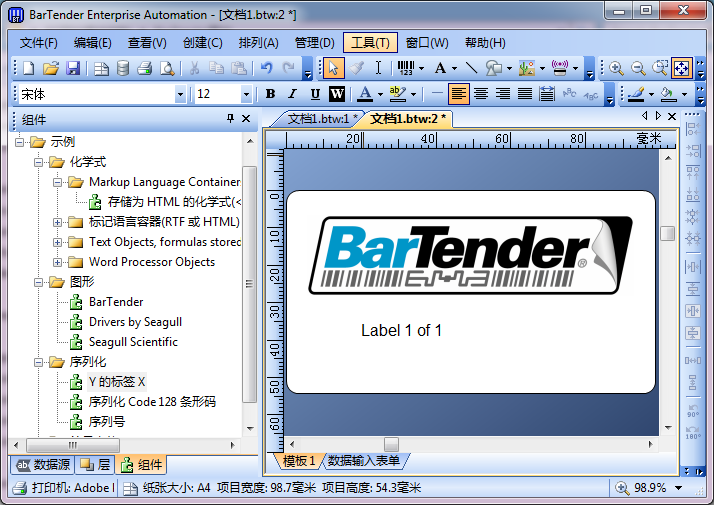 图片[10]|BarTender条码打印软件10.1|天然软件园