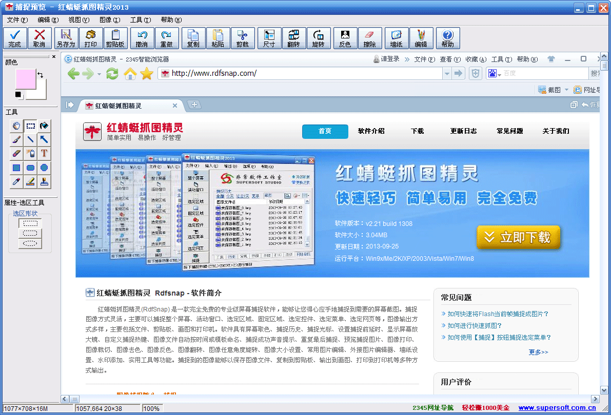 图片[14]|红蜻蜓抓图精灵RdfSnap3.14.2202|天然软件园