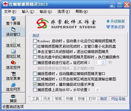图片[13]|红蜻蜓抓图精灵RdfSnap3.14.2202|天然软件园