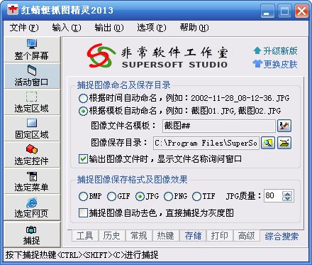 图片[12]|红蜻蜓抓图精灵RdfSnap3.14.2202|天然软件园