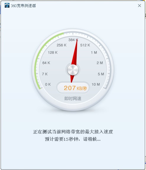 图片[4]|360宽带测速器(360网速测试器)9.7|天然软件园