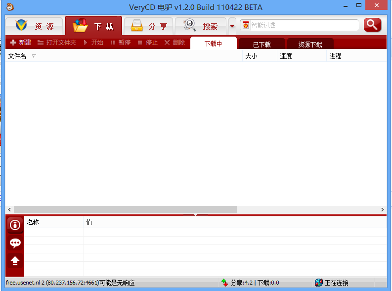 图片[7]|VeryCD(电驴)1.2.0|天然软件园