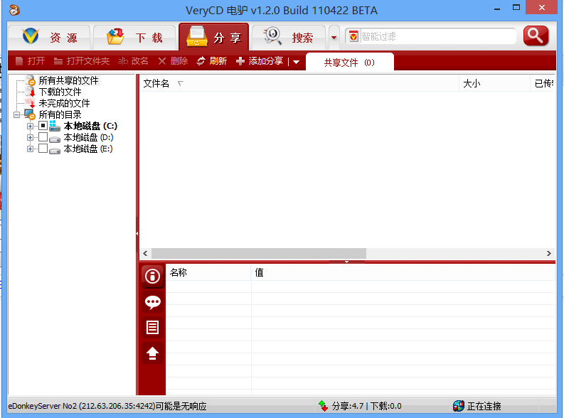 图片[6]|VeryCD(电驴)1.2.0|天然软件园