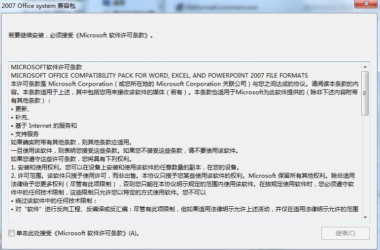 图片[11]|Office2003/2007兼容包|天然软件园