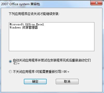图片[10]|Office2003/2007兼容包|天然软件园