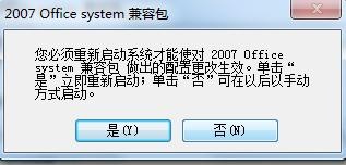 图片[9]|Office2003/2007兼容包|天然软件园