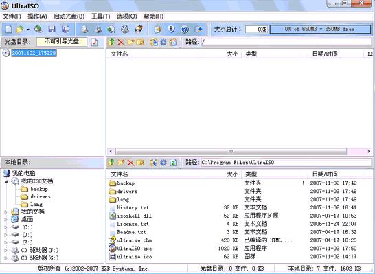 图片[9]|UltraISO软碟通9.7.6|天然软件园