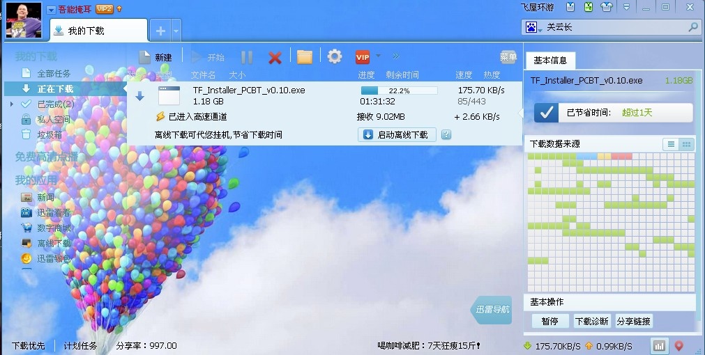 图片[7]|迅雷7.2|天然软件园