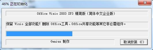 Microsoft Office Visio2003简体中文版|天然软件园