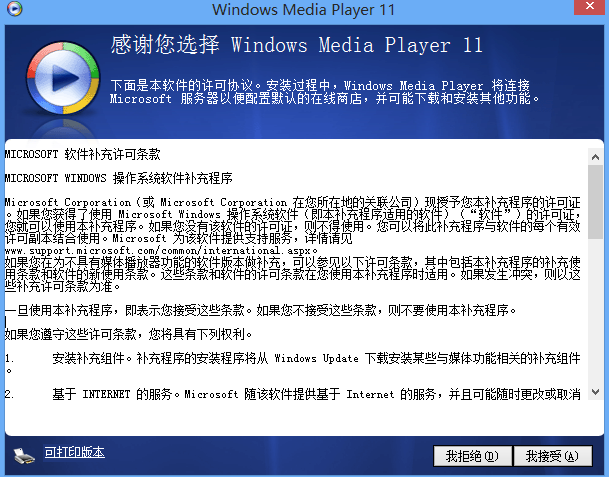 图片[3]|Windows Media player 12|天然软件园