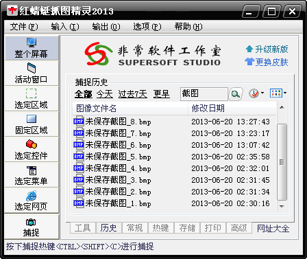 图片[11]|红蜻蜓抓图精灵RdfSnap3.14.2202|天然软件园