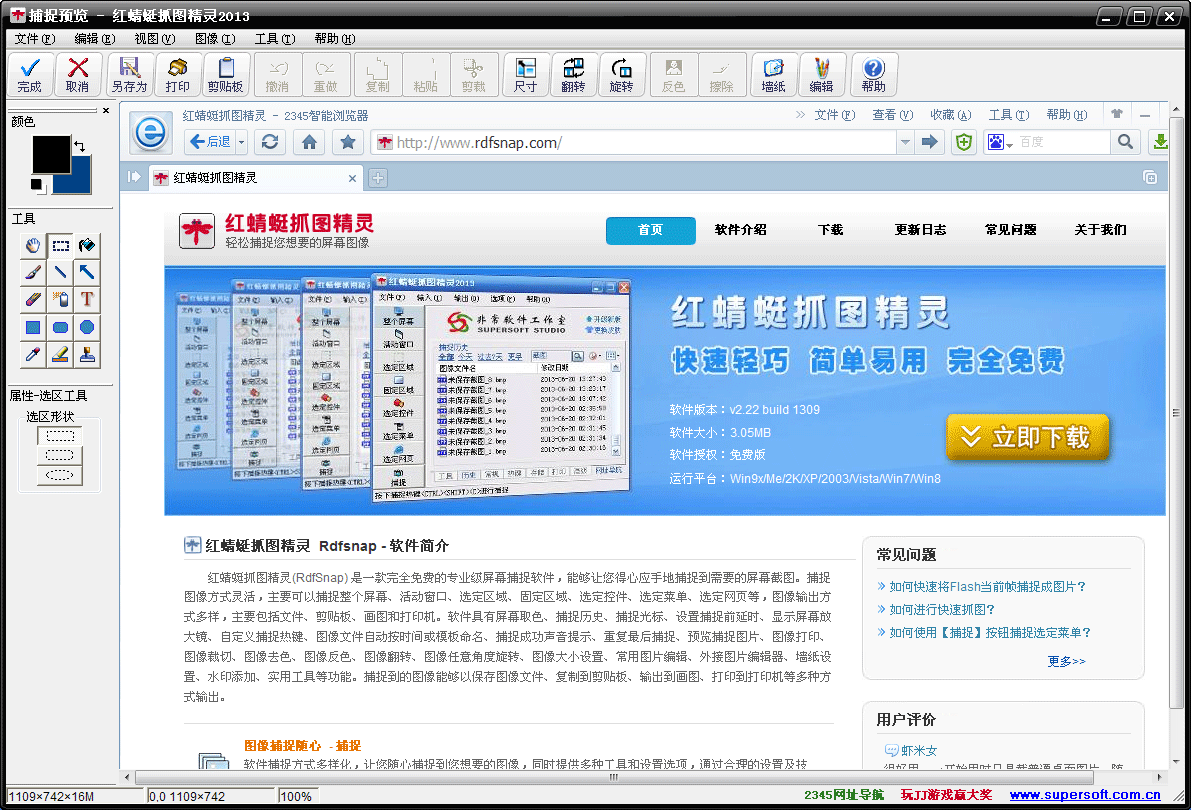 图片[10]|红蜻蜓抓图精灵RdfSnap3.14.2202|天然软件园
