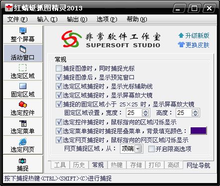 图片[9]|红蜻蜓抓图精灵RdfSnap3.14.2202|天然软件园