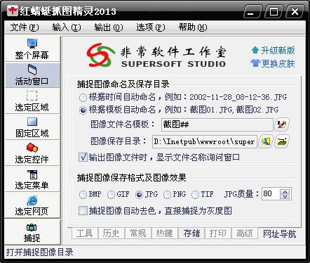 图片[8]|红蜻蜓抓图精灵RdfSnap3.14.2202|天然软件园