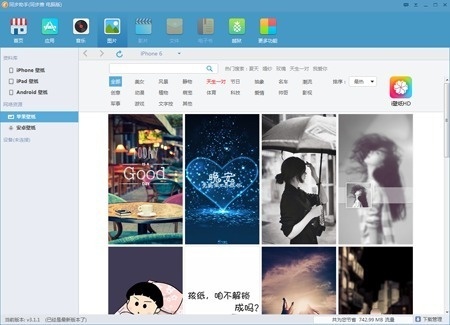 图片[13]|同步助手3.6.3.1|天然软件园