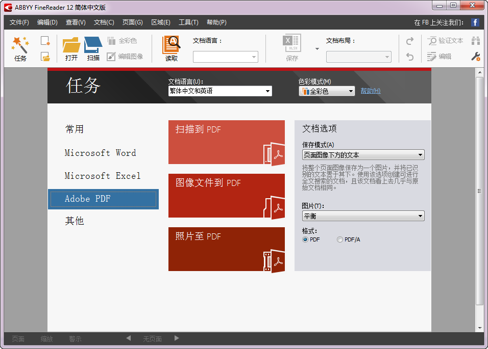 图片[10]|ABBYY FineReader 12|天然软件园