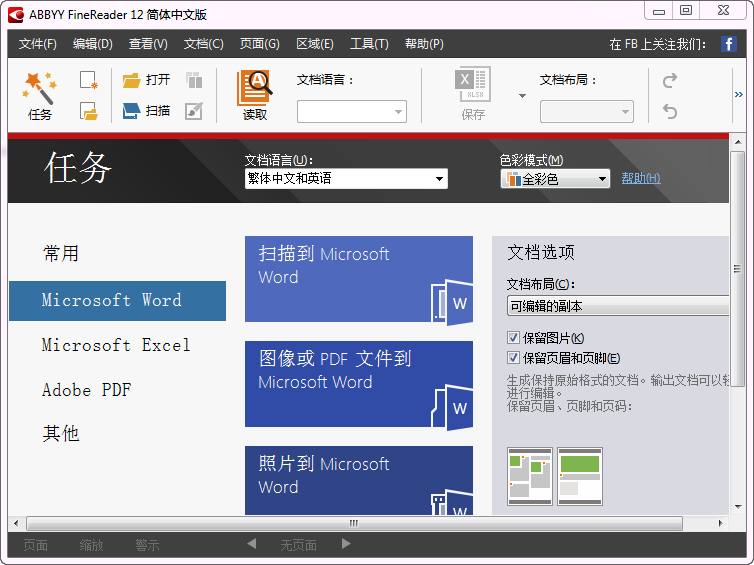 图片[9]|ABBYY FineReader 12|天然软件园