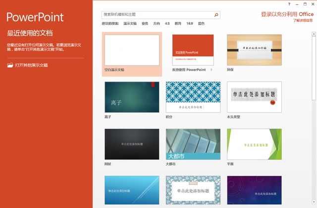 Microsoft Office 2016官方下载|天然软件园