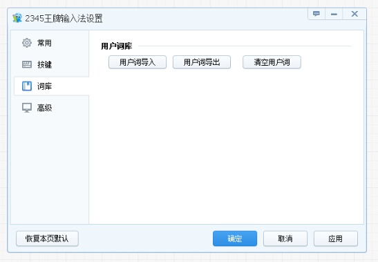 图片[11]|2345王牌输入法7.9.2.8354|天然软件园