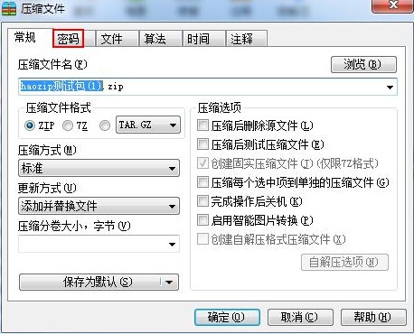 图片[11]|2345好压6.5.2.11245|天然软件园
