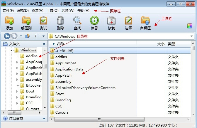 图片[10]|2345好压6.5.2.11245|天然软件园