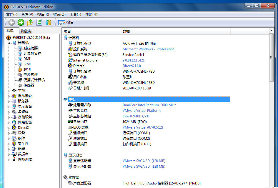 图片[10]|EVEREST硬件检测中文绿色版|天然软件园