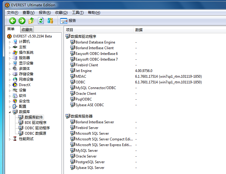 图片[7]|EVEREST硬件检测中文绿色版|天然软件园