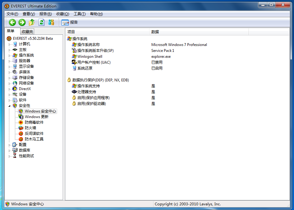图片[6]|EVEREST硬件检测中文绿色版|天然软件园