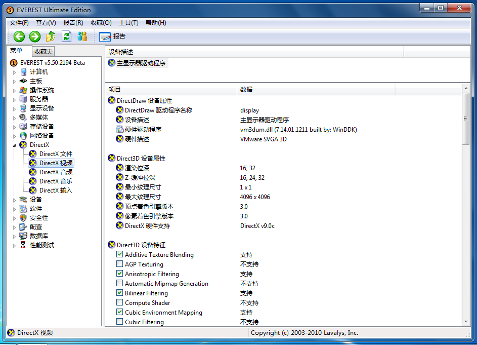 图片[5]|EVEREST硬件检测中文绿色版|天然软件园