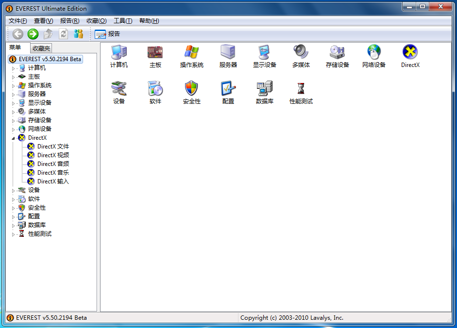 图片[4]|EVEREST硬件检测中文绿色版|天然软件园