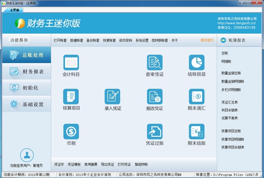 图片[4]|财务王迷你版5.1|天然软件园
