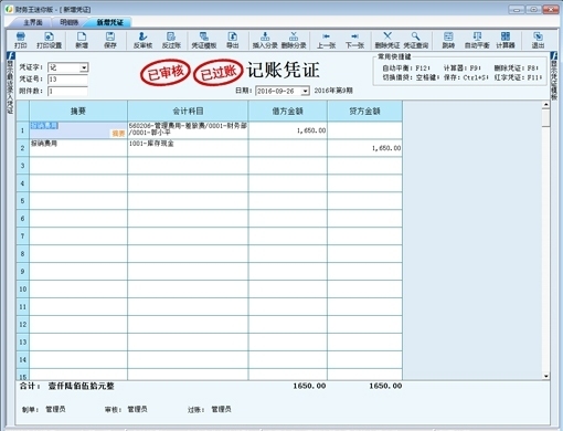 图片[3]|财务王迷你版5.1|天然软件园