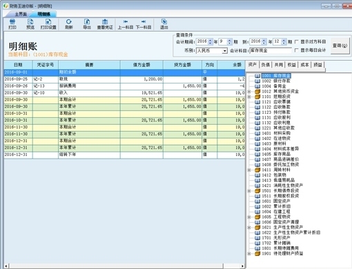 图片[2]|财务王迷你版5.1|天然软件园