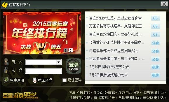 图片[5]|豆客游戏平台3.33|天然软件园