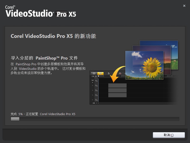 图片[14]|会声会影X5|天然软件园