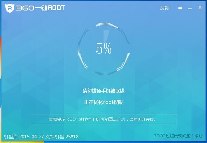 图片[9]|360一键ROOT7.4.1.1|天然软件园
