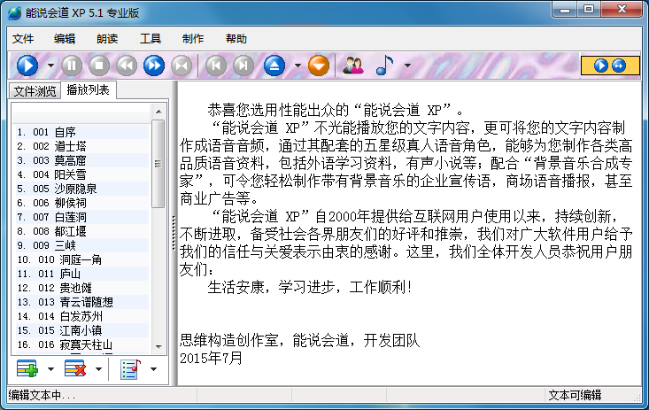 图片[2]|能说会道XP8.6|天然软件园