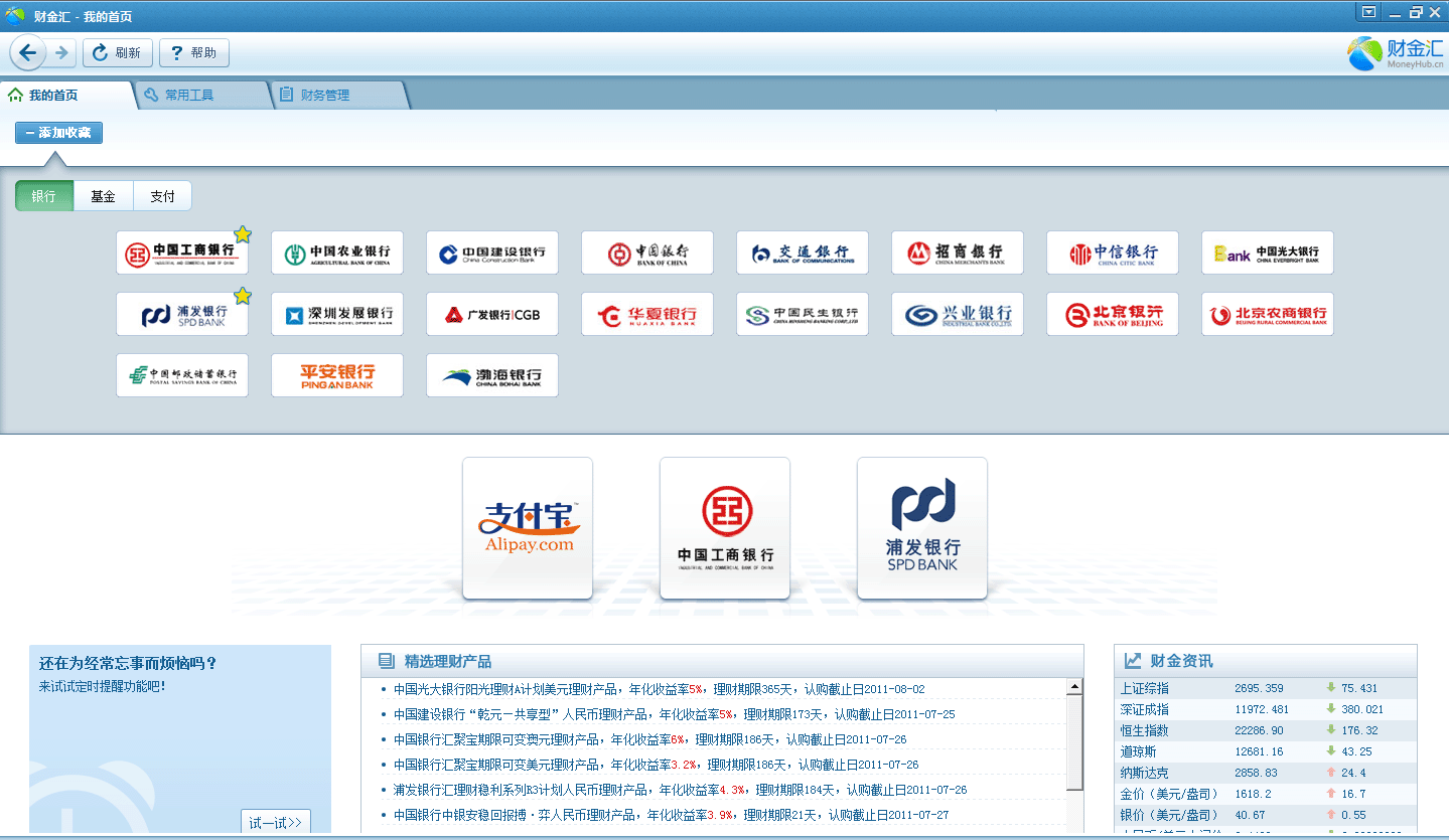 图片[8]|财金汇理财软件5.1.0|天然软件园