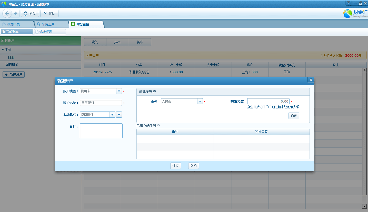 图片[7]|财金汇理财软件5.1.0|天然软件园