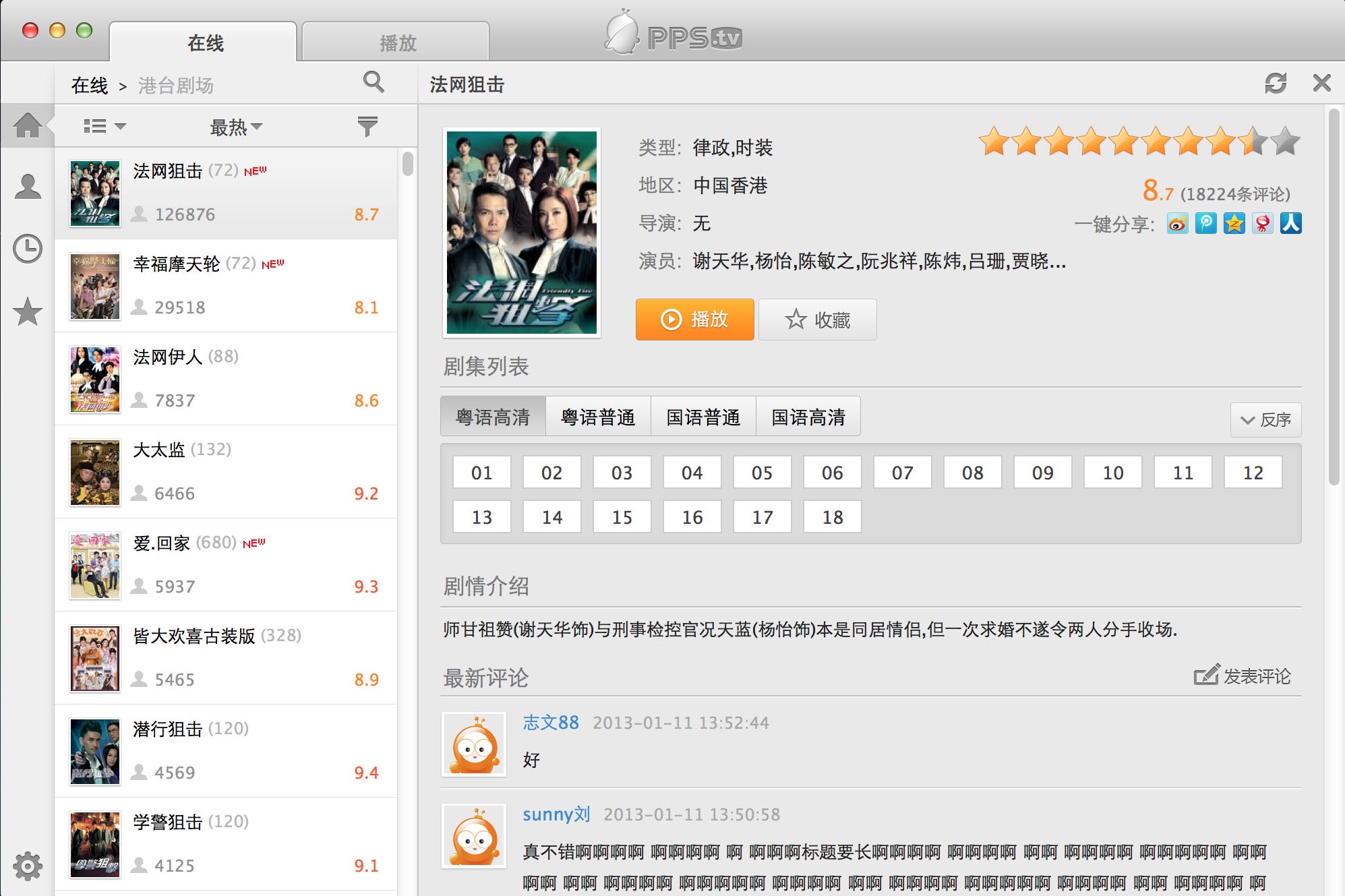 图片[2]|爱奇艺PPS影音Mac版5.19.3|天然软件园